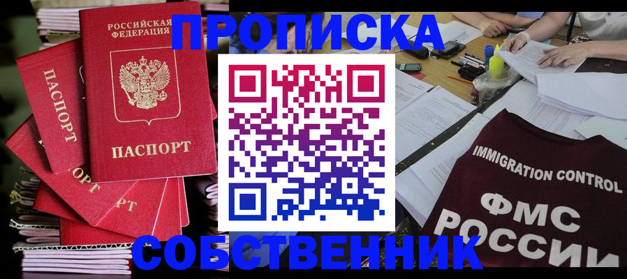 купить прописку в Камешково