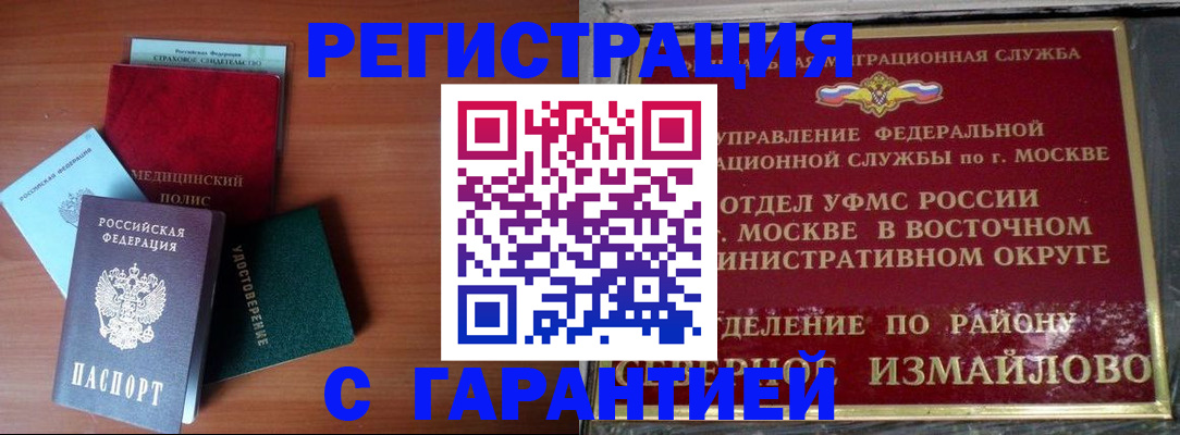 прописка для работы в Камешково